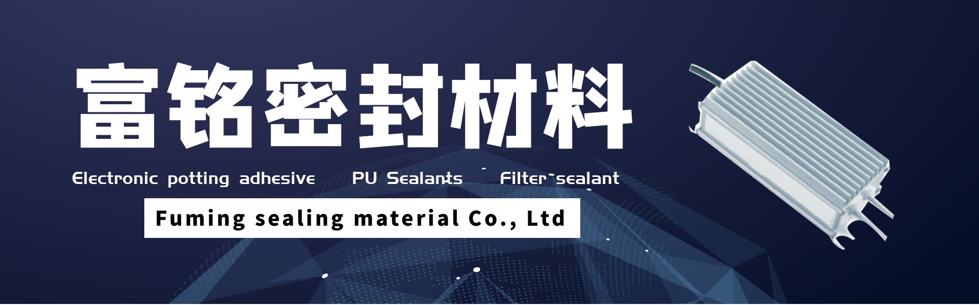 adesivo de envasamento eletrônico, selantes pu, selante de filtro,Dongguan fuming sealing material Co., Ltd